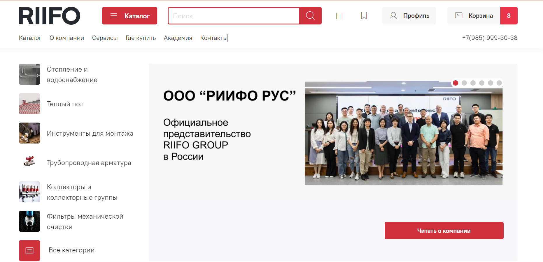 сайт компании RIIIFO